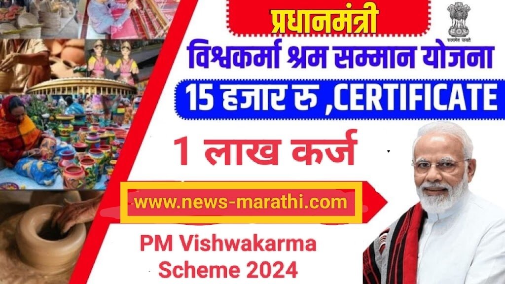 pm vishwakarma scheme how to apply